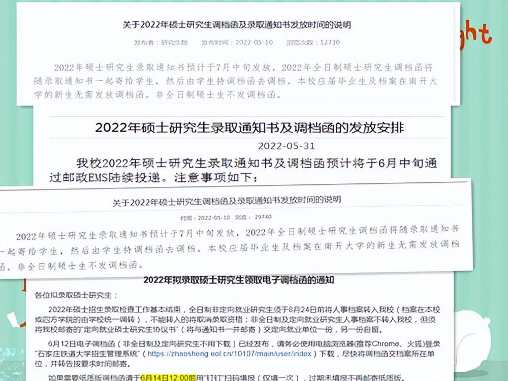 研究生調(diào)檔函什么時(shí)候發(fā)出（往屆研究生調(diào)檔函怎么弄）